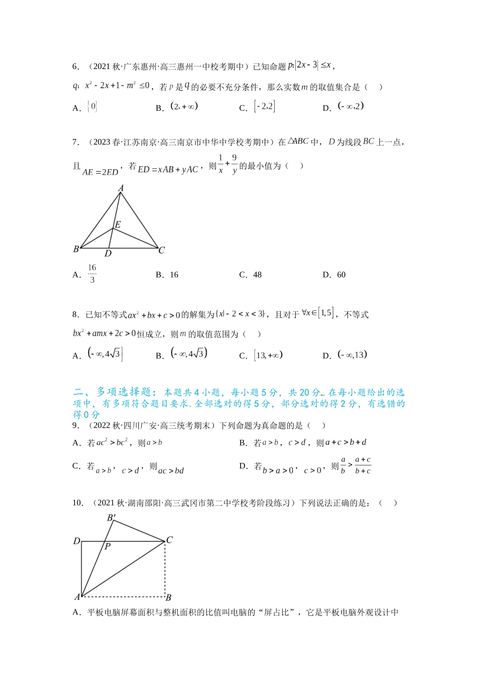 专题2.4 不等式综合练(原卷版).docx_第2页