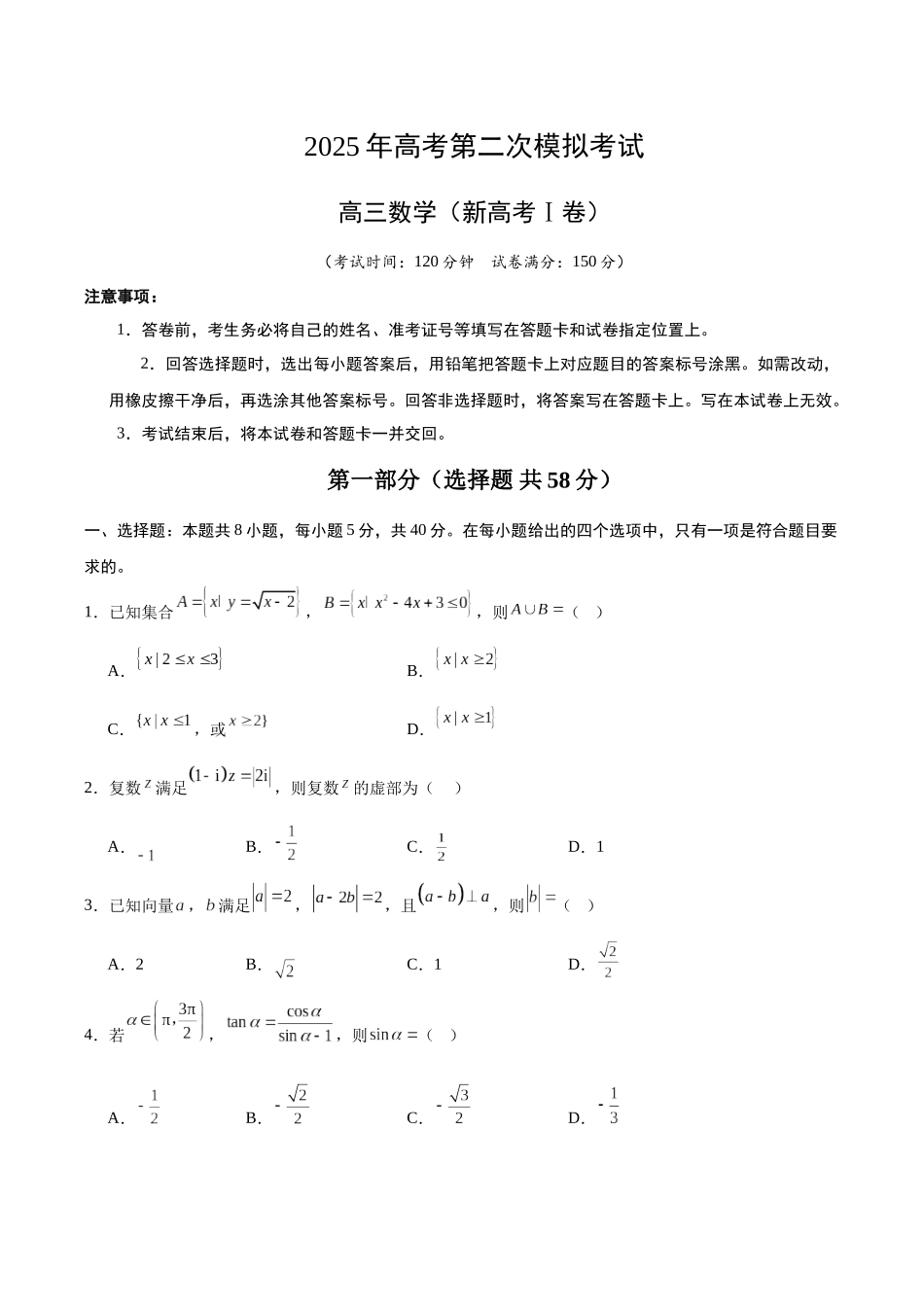 数学（新高考Ⅰ卷）03（考试版）.docx_第1页