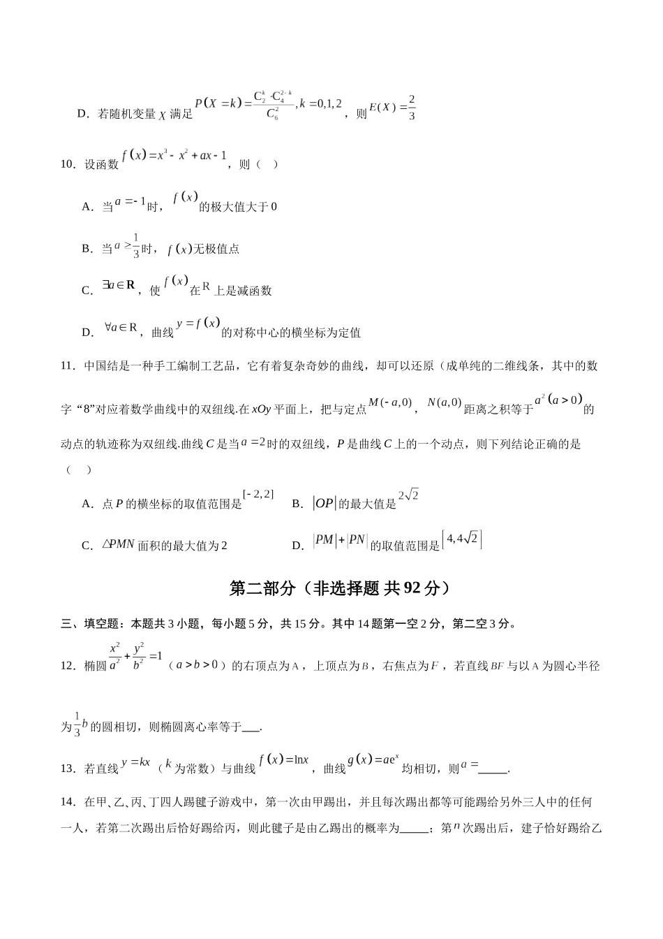 数学（新高考Ⅰ卷）03（考试版）.docx_第3页