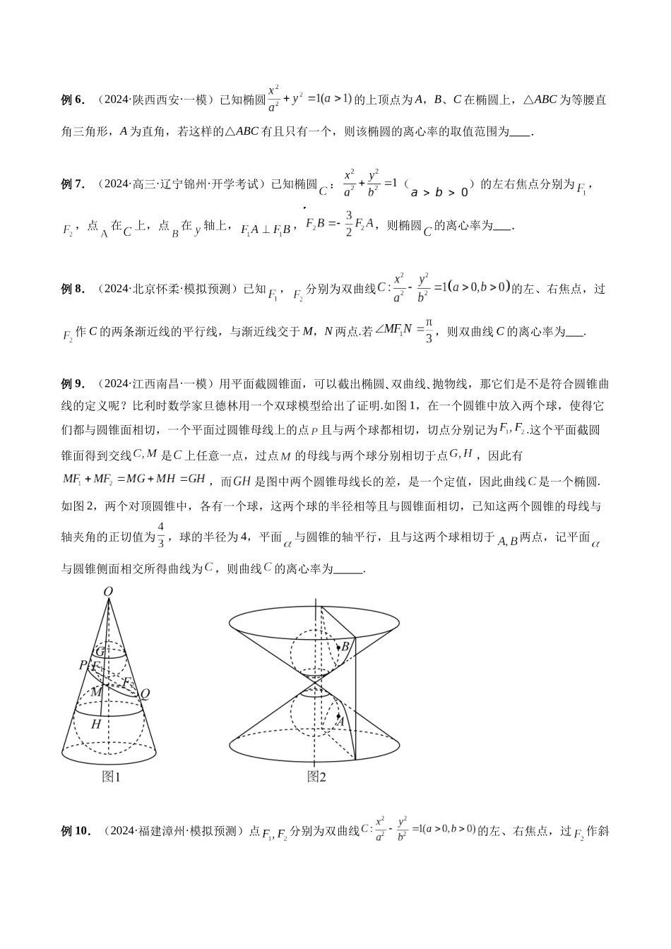第29讲 离心率问题速解(原卷版）.docx_第2页