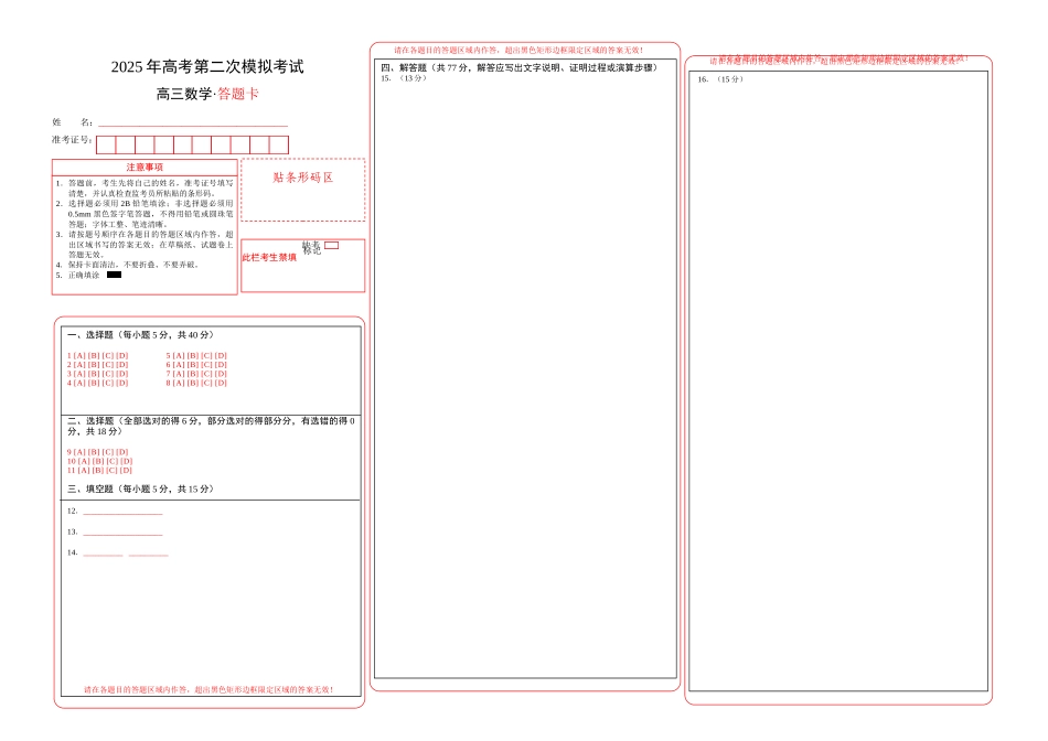 数学(新高考Ⅰ卷)03(答题卡)A3版.docx_第1页