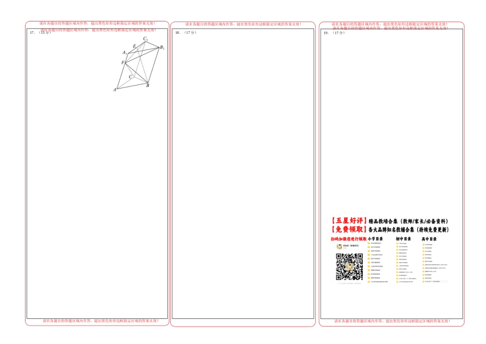 数学(新高考Ⅰ卷)03(答题卡)A3版.docx_第2页