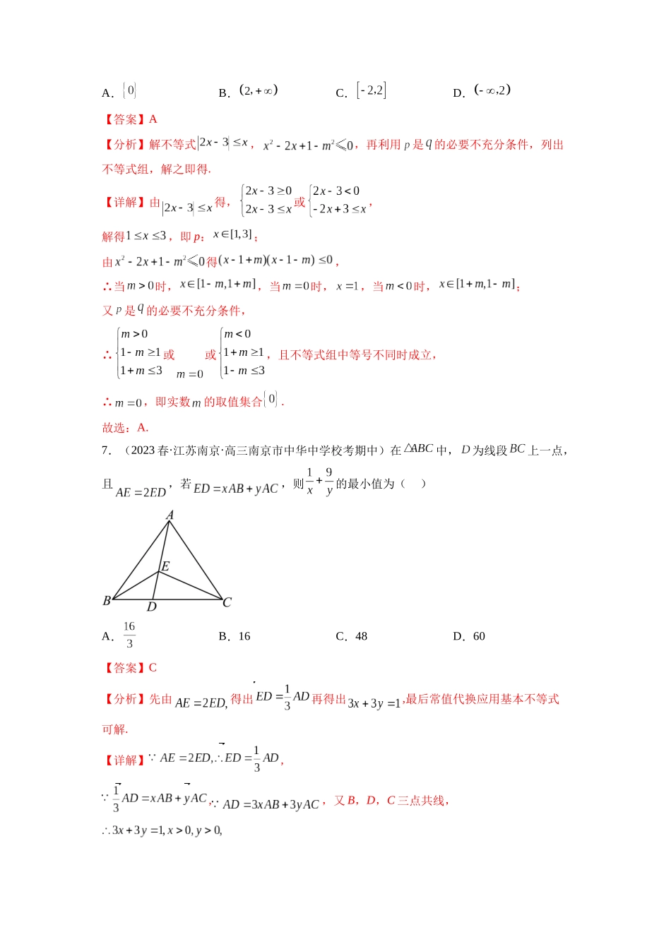 专题2.4 不等式综合练(解析版).docx_第3页