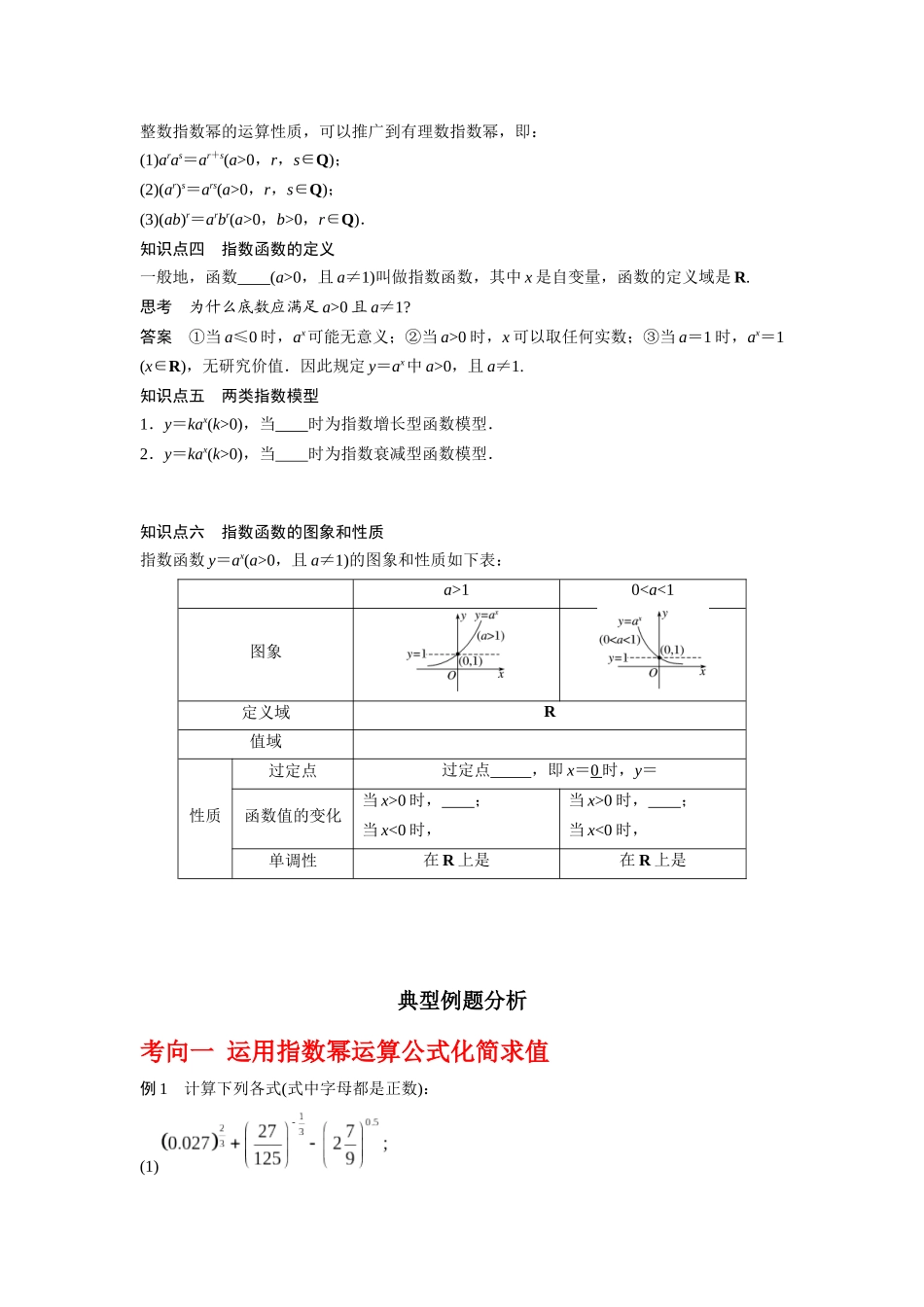 专题2.4  指数与指数函数（原卷版）.docx_第2页