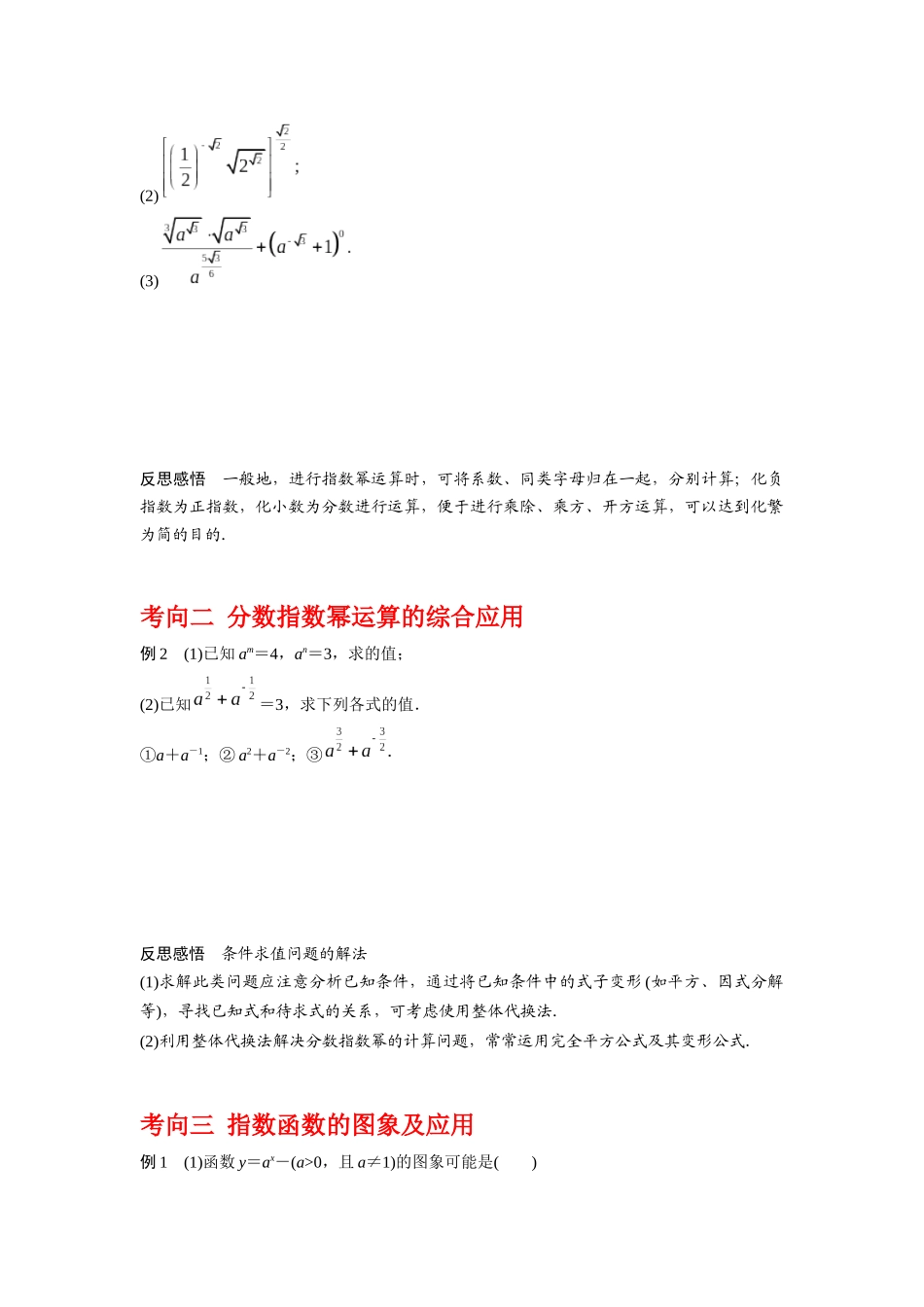 专题2.4  指数与指数函数（原卷版）.docx_第3页