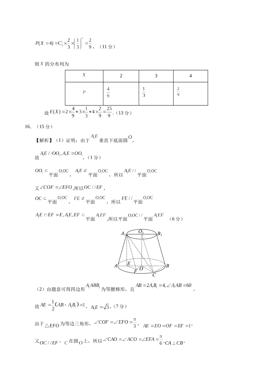 数学(新高考Ⅰ卷)03(参考答案).docx_第2页