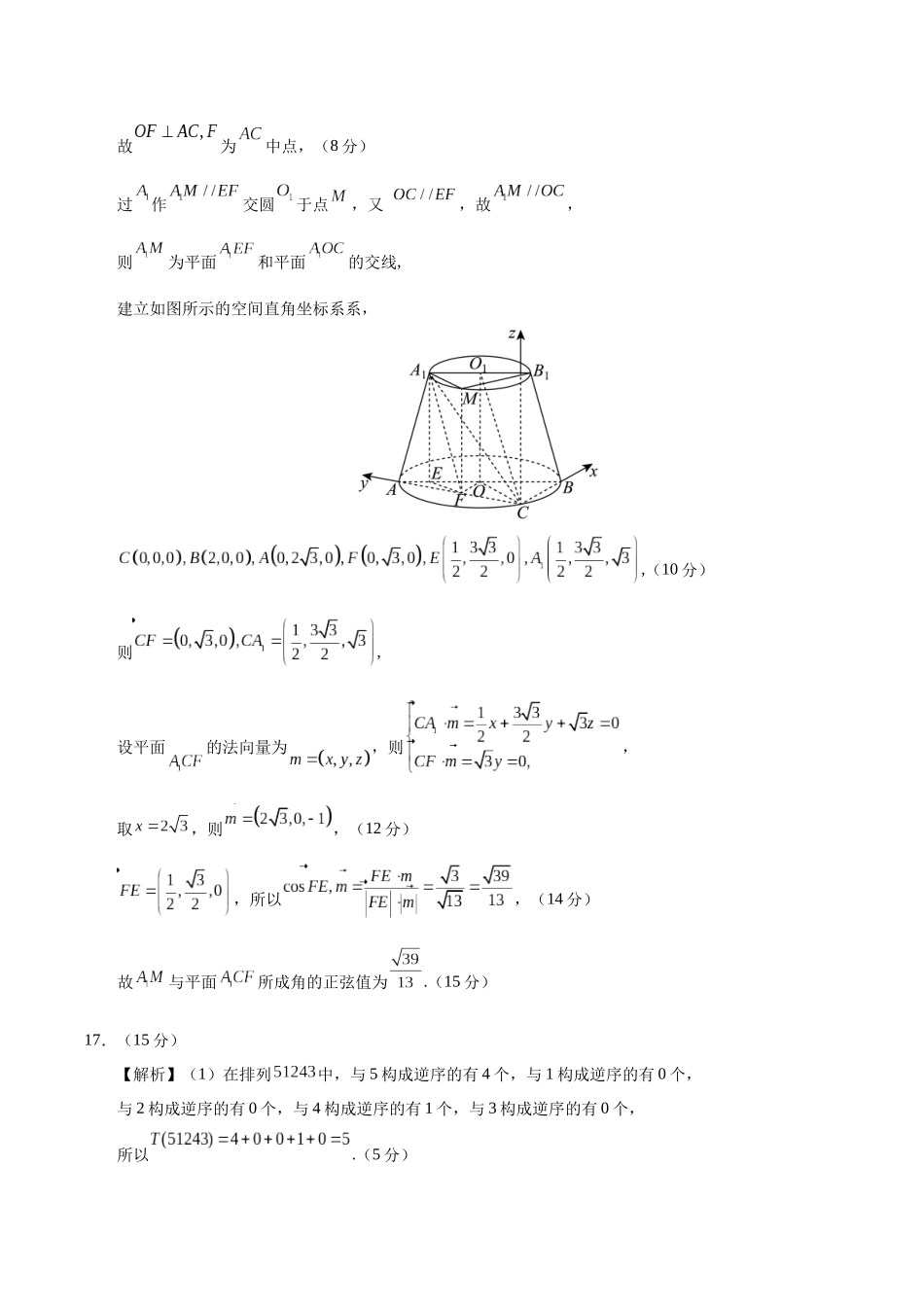 数学(新高考Ⅰ卷)03(参考答案).docx_第3页