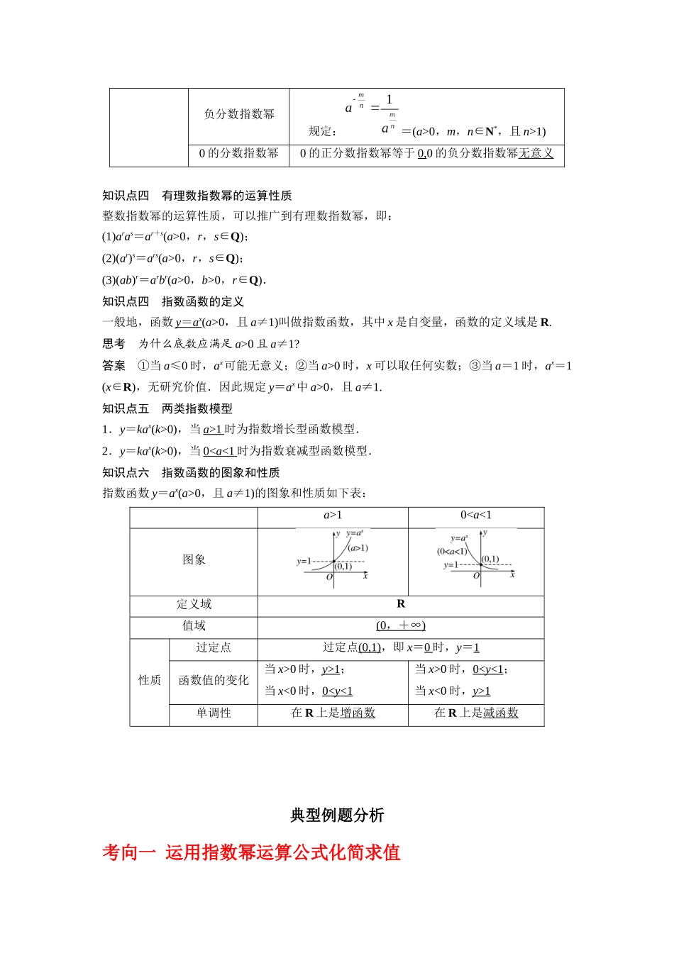 专题2.4  指数与指数函数（解析版）.docx_第2页