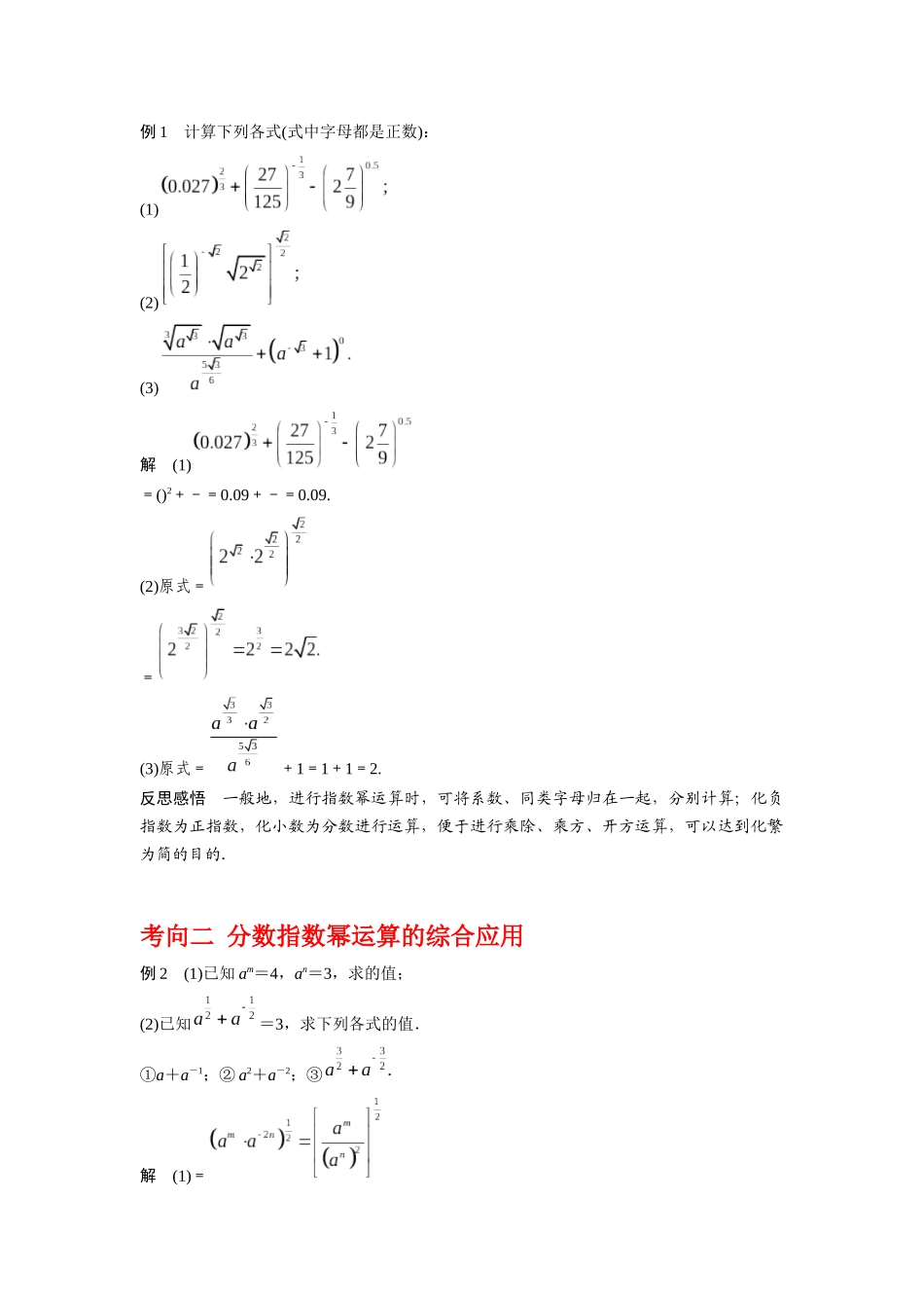 专题2.4  指数与指数函数（解析版）.docx_第3页