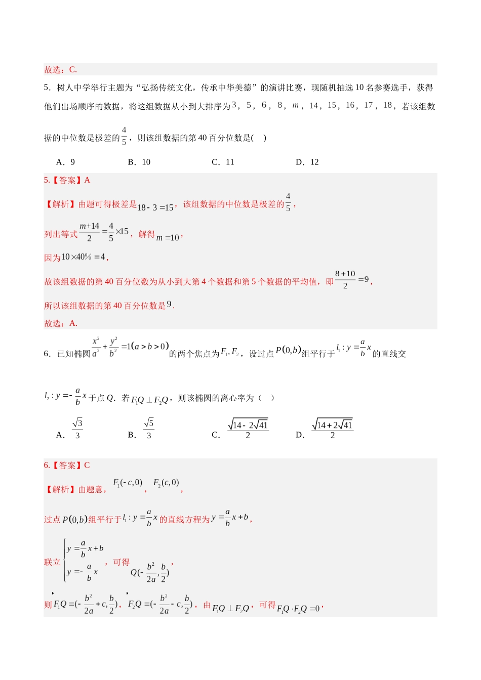 数学（新高考Ⅰ卷）02（全解全析）.docx_第3页