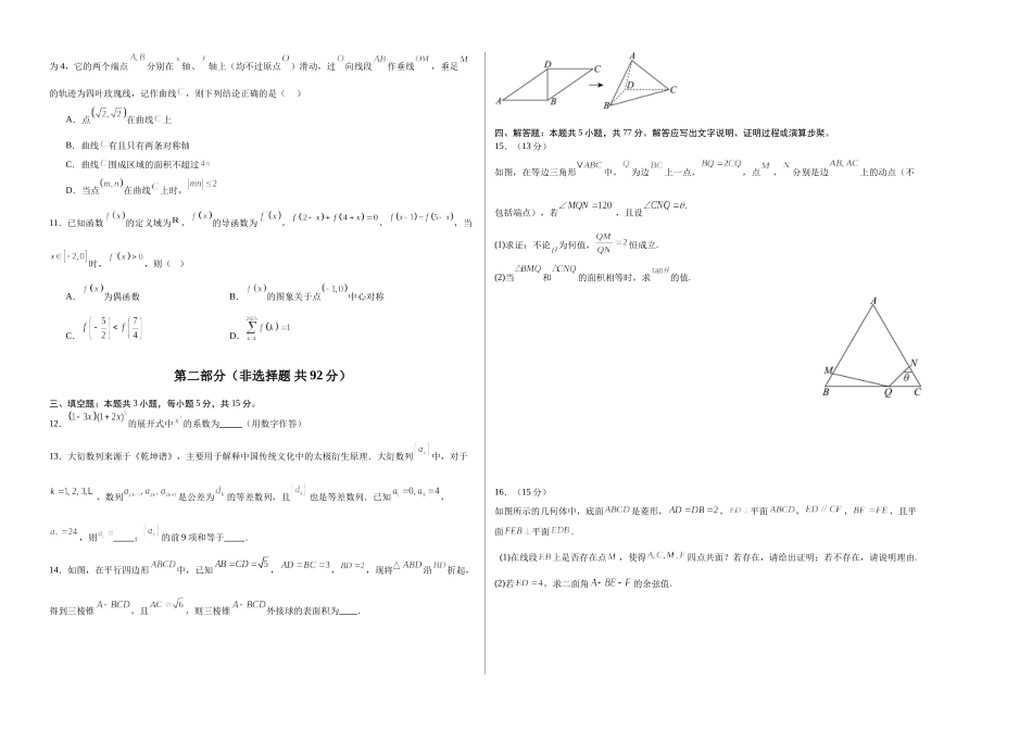 数学（新高考Ⅰ卷）02（考试版A3）.docx_第2页