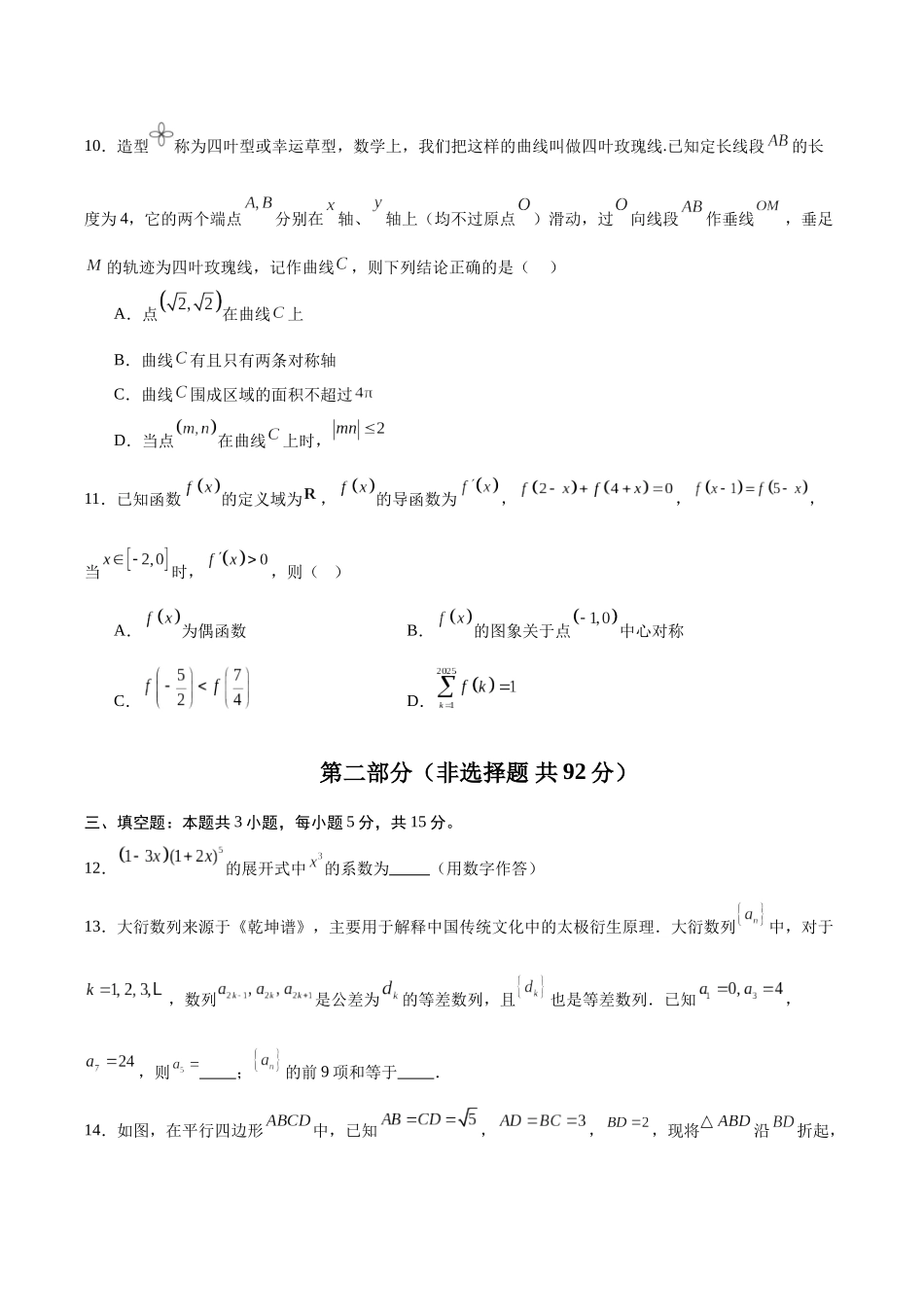 数学（新高考Ⅰ卷）02（考试版）.docx_第3页
