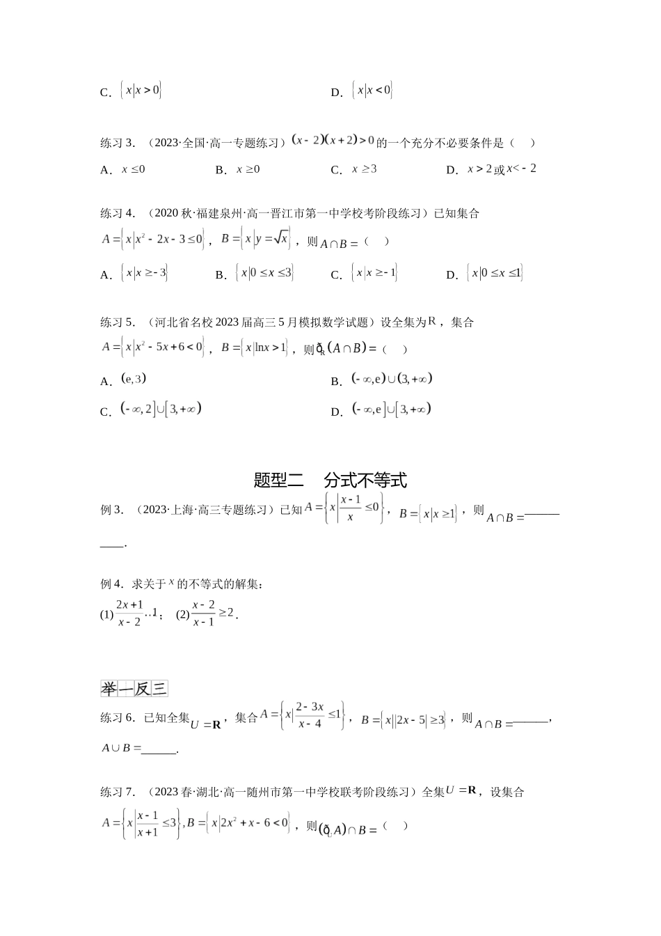 专题2.3 一元二次不等式与其他常见不等式（原卷版）.docx_第2页