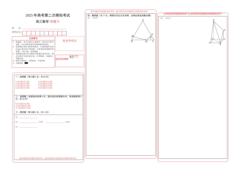 数学（新高考Ⅰ卷）02（答题卡）A3版.docx_第1页