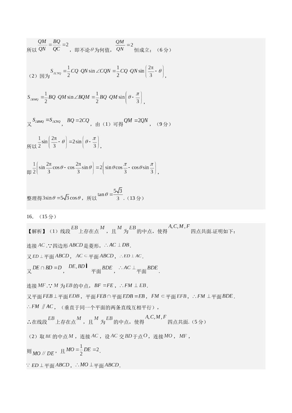 数学（新高考Ⅰ卷）02（参考答案）.docx_第2页