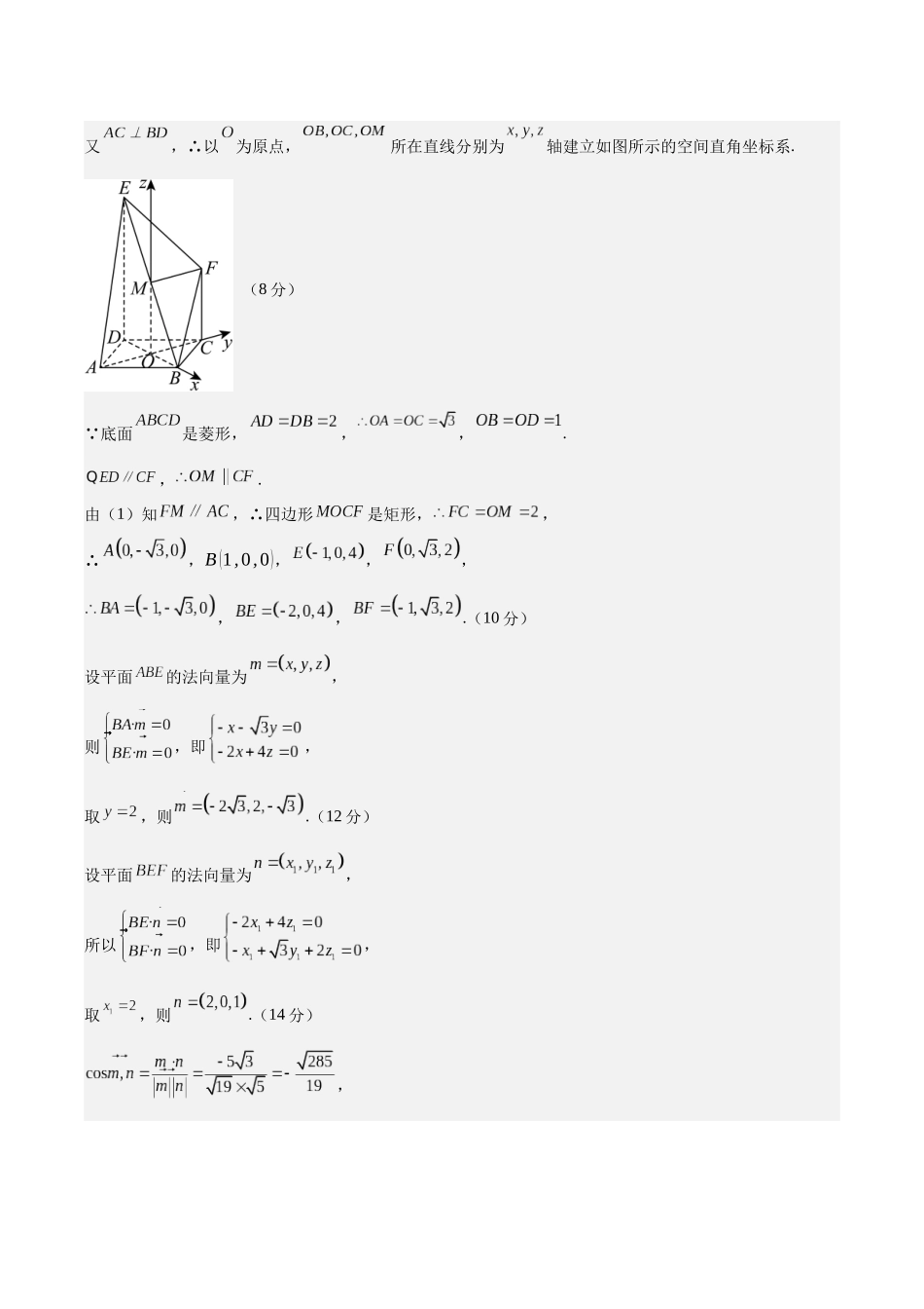 数学（新高考Ⅰ卷）02（参考答案）.docx_第3页