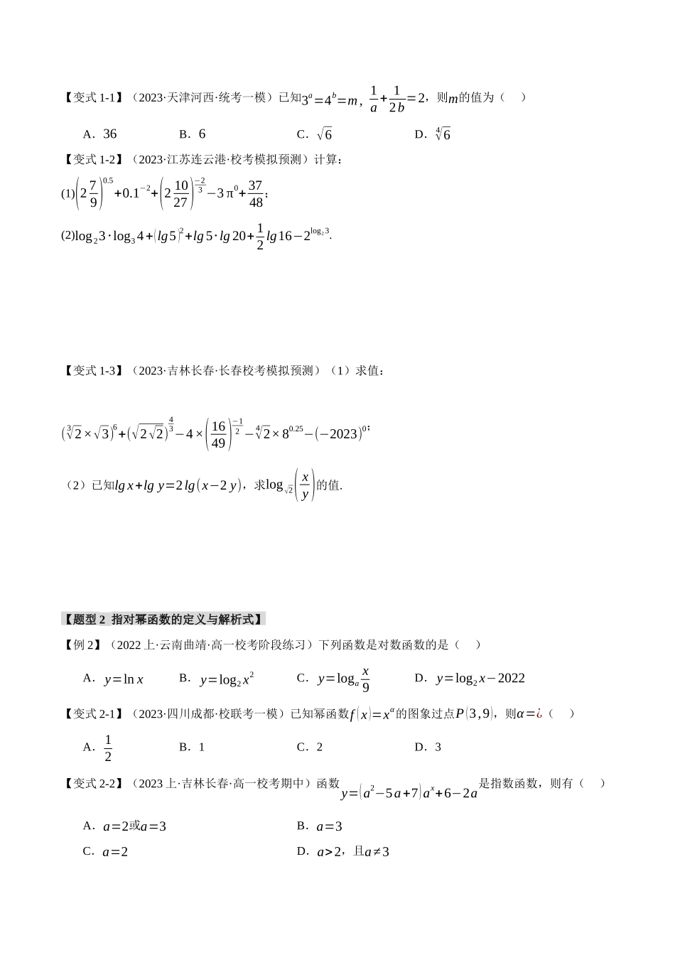 专题2.3 幂函数与指、对数函数【九大题型】（举一反三）（新高考专用）（原卷版）.docx_第3页
