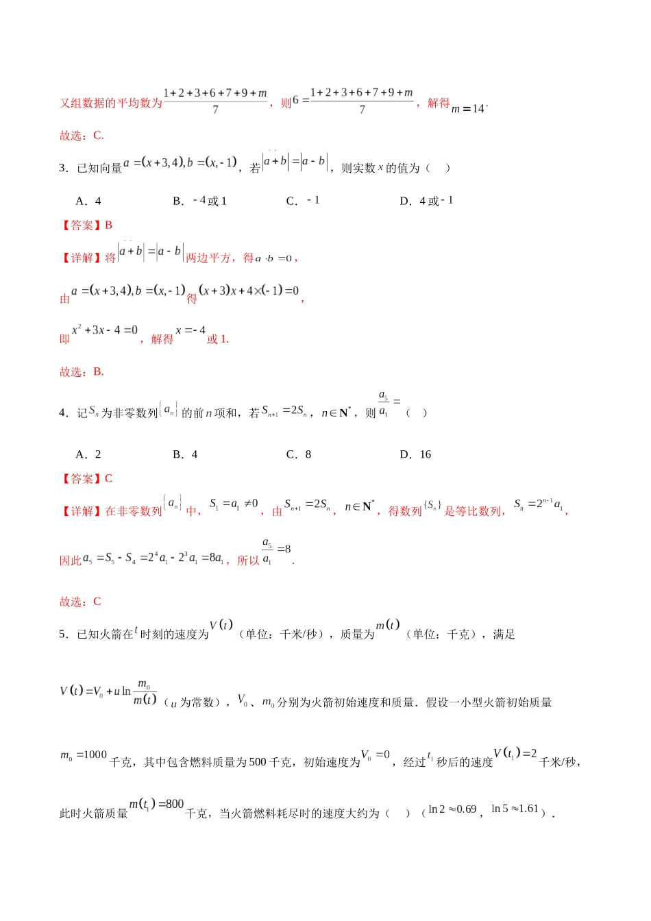 数学（新高考Ⅰ卷）01（全解全析）.docx_第2页
