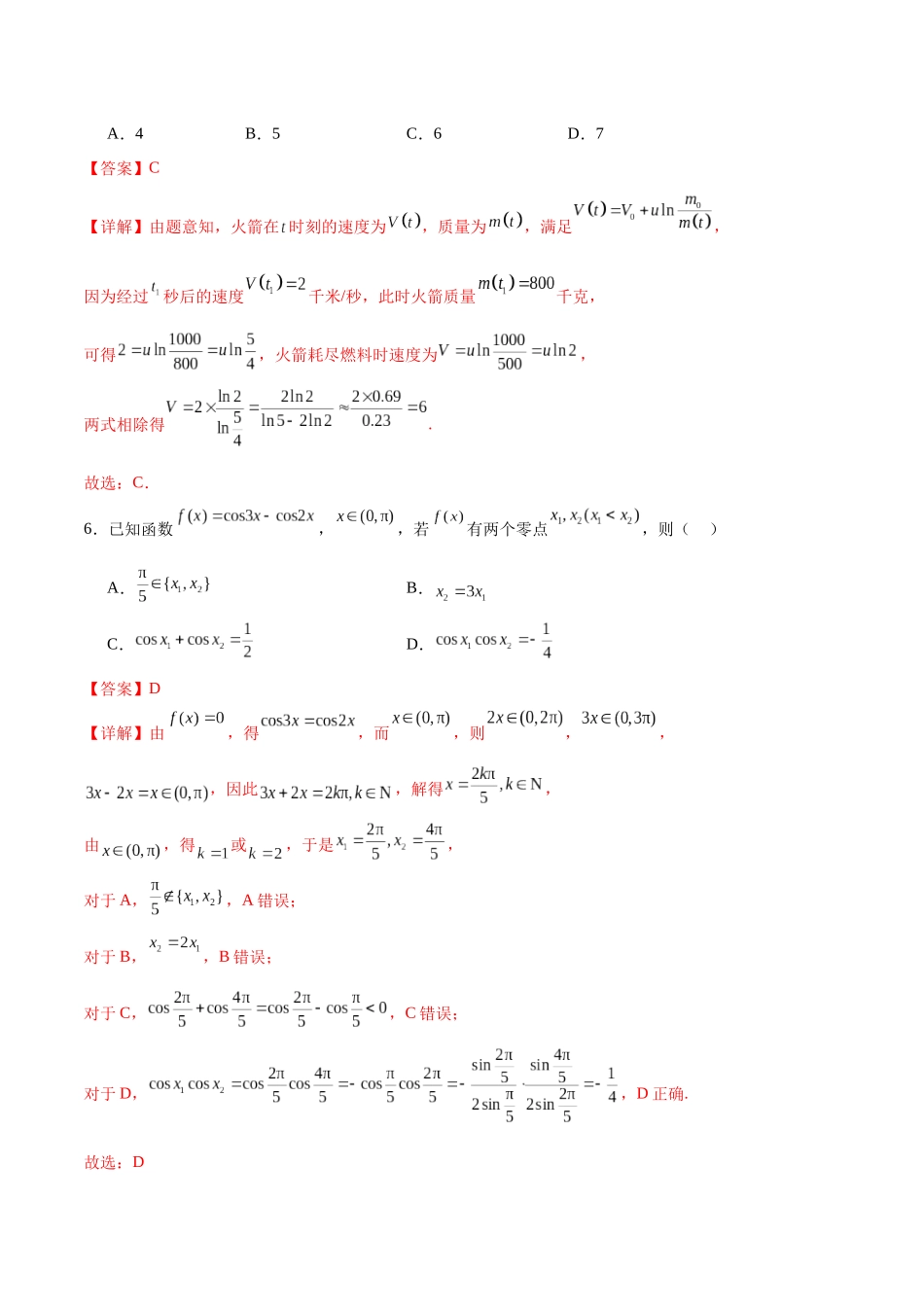 数学（新高考Ⅰ卷）01（全解全析）.docx_第3页