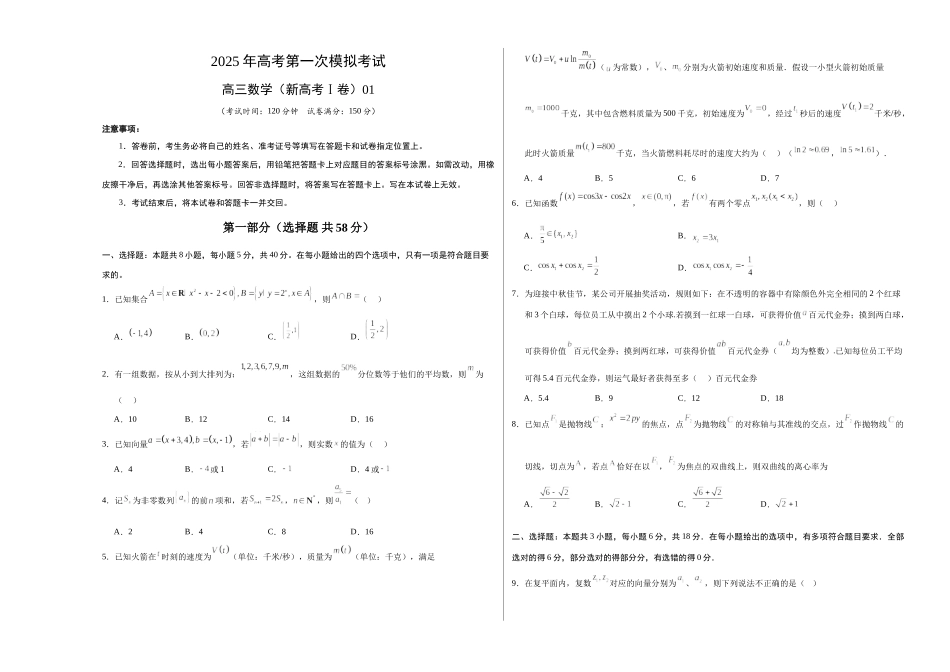 数学(新高考Ⅰ卷)01(考试版A3).docx_第1页