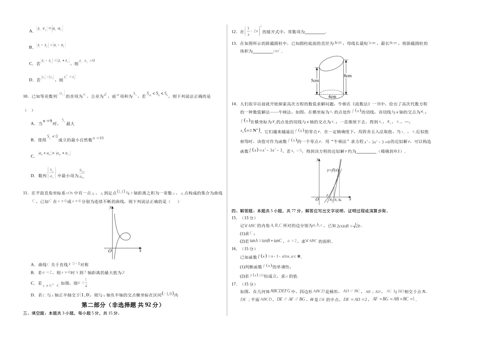 数学(新高考Ⅰ卷)01(考试版A3).docx_第2页