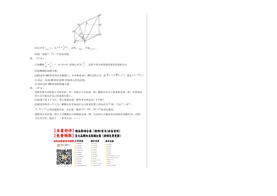 数学(新高考Ⅰ卷)01(考试版A3).docx_第3页