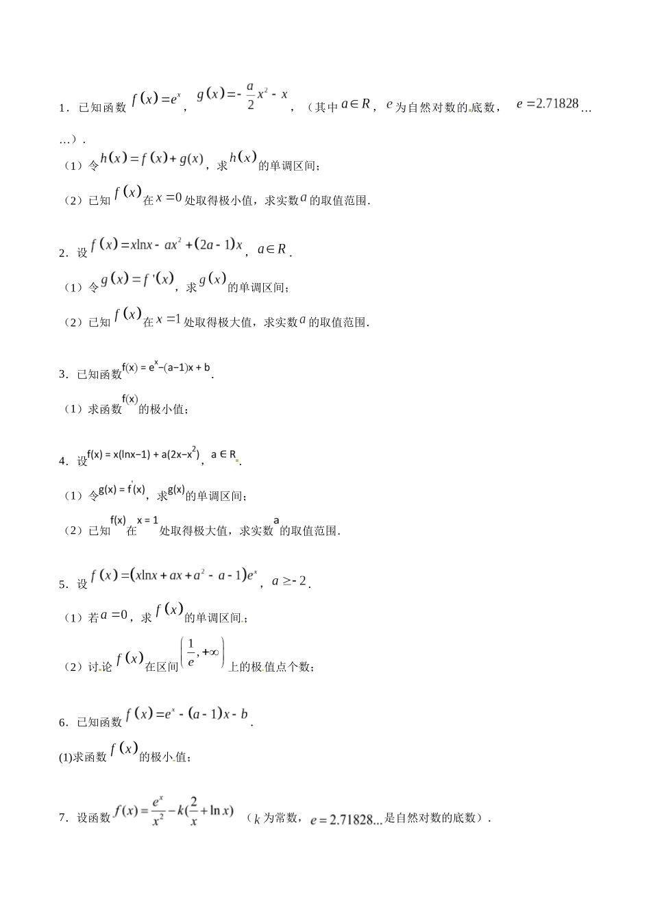 专题2.3 极值点处单调变，导数调控讨论参-（2019版）（原卷版）.docx_第3页
