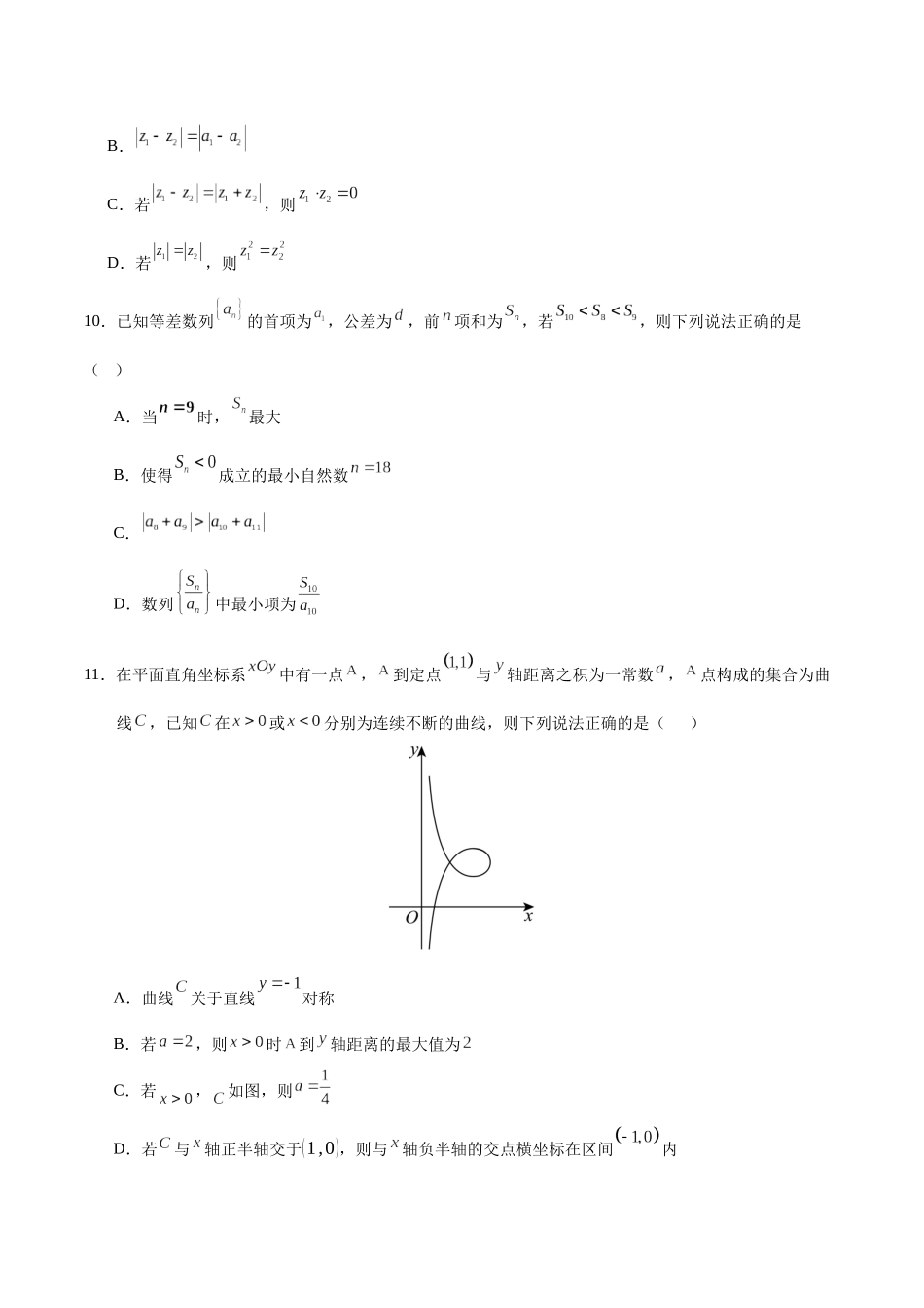 数学（新高考Ⅰ卷）01（考试版）.docx_第3页