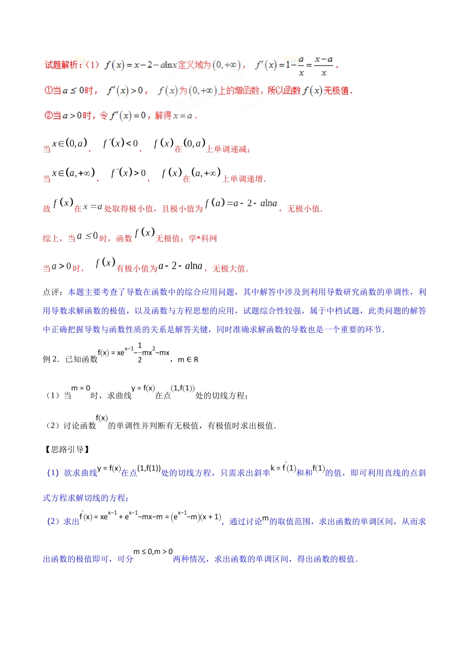 专题2.3 极值点处单调变，导数调控讨论参-（2019版）（解析版）.docx_第2页
