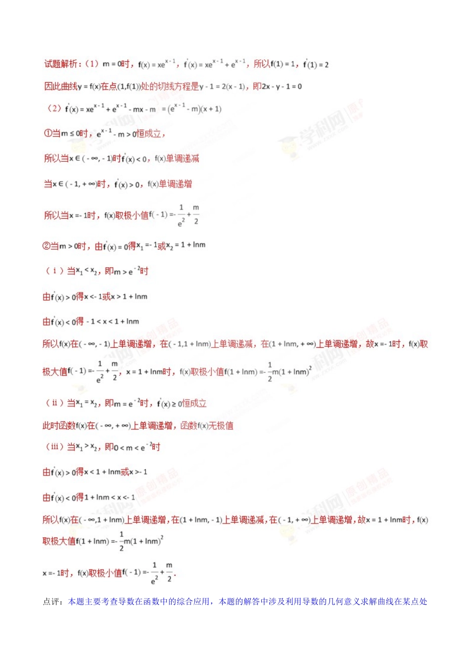 专题2.3 极值点处单调变，导数调控讨论参-（2019版）（解析版）.docx_第3页