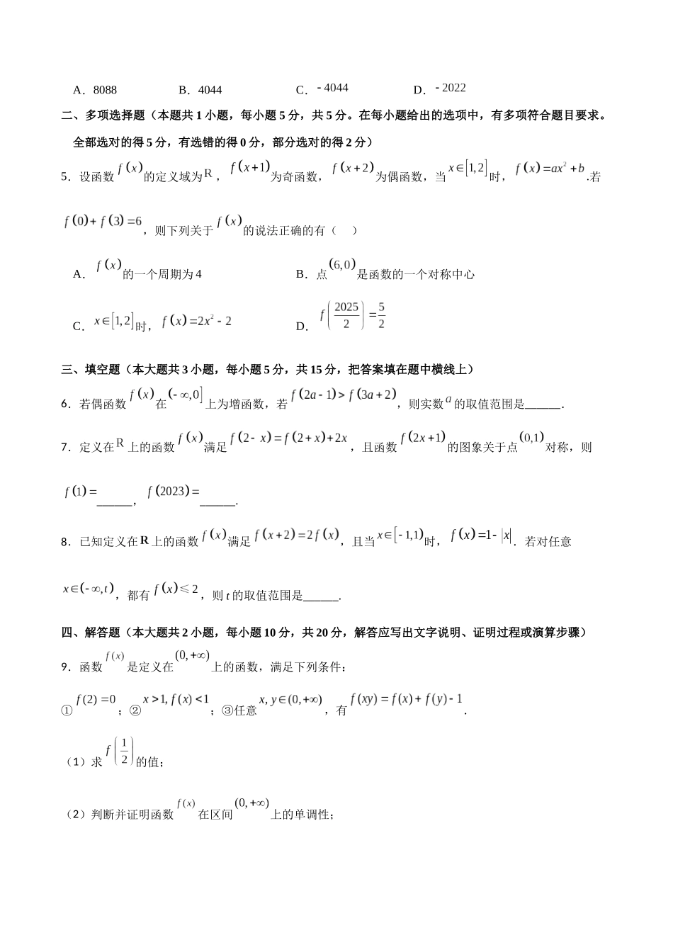 专题2.3 函数的性质B卷（原卷版）.docx_第2页