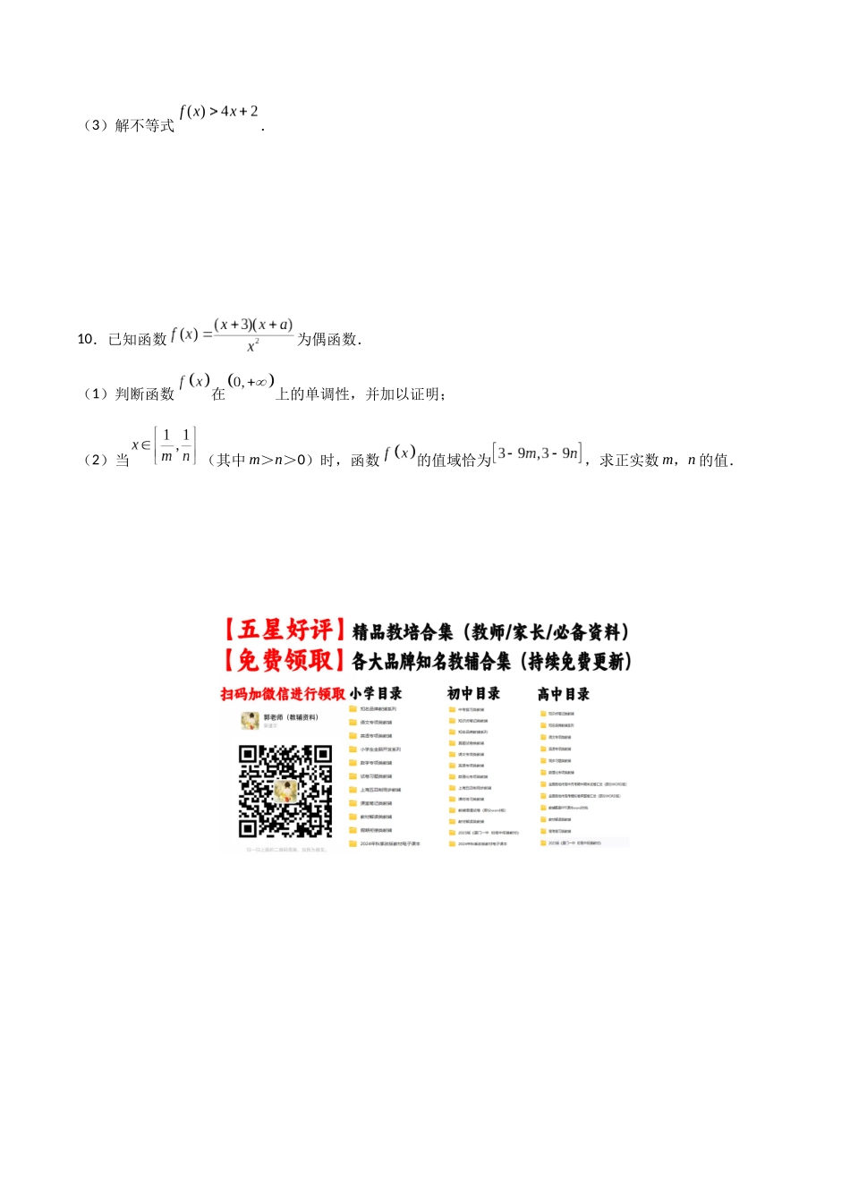 专题2.3 函数的性质B卷（原卷版）.docx_第3页