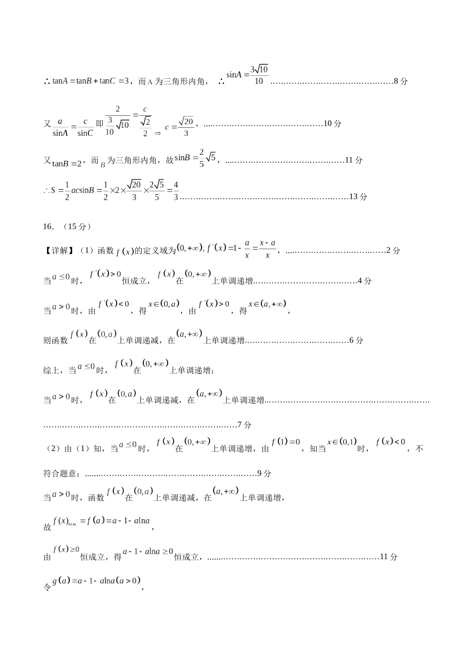 数学（新高考Ⅰ卷）01（参考答案）.docx_第2页