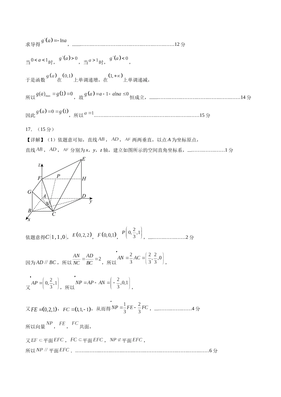 数学（新高考Ⅰ卷）01（参考答案）.docx_第3页