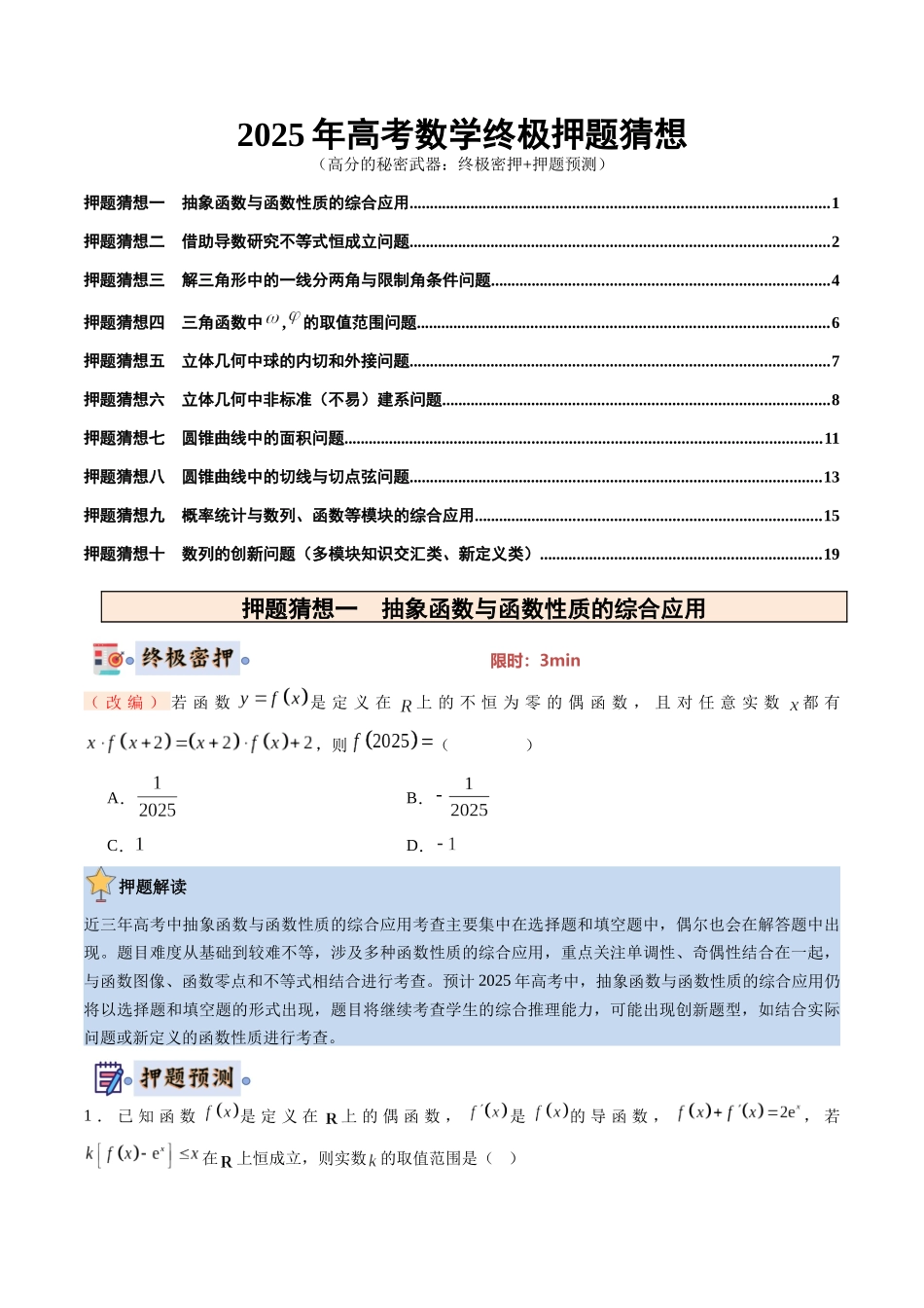 数学（新八省专用）（原卷版）.docx_第1页