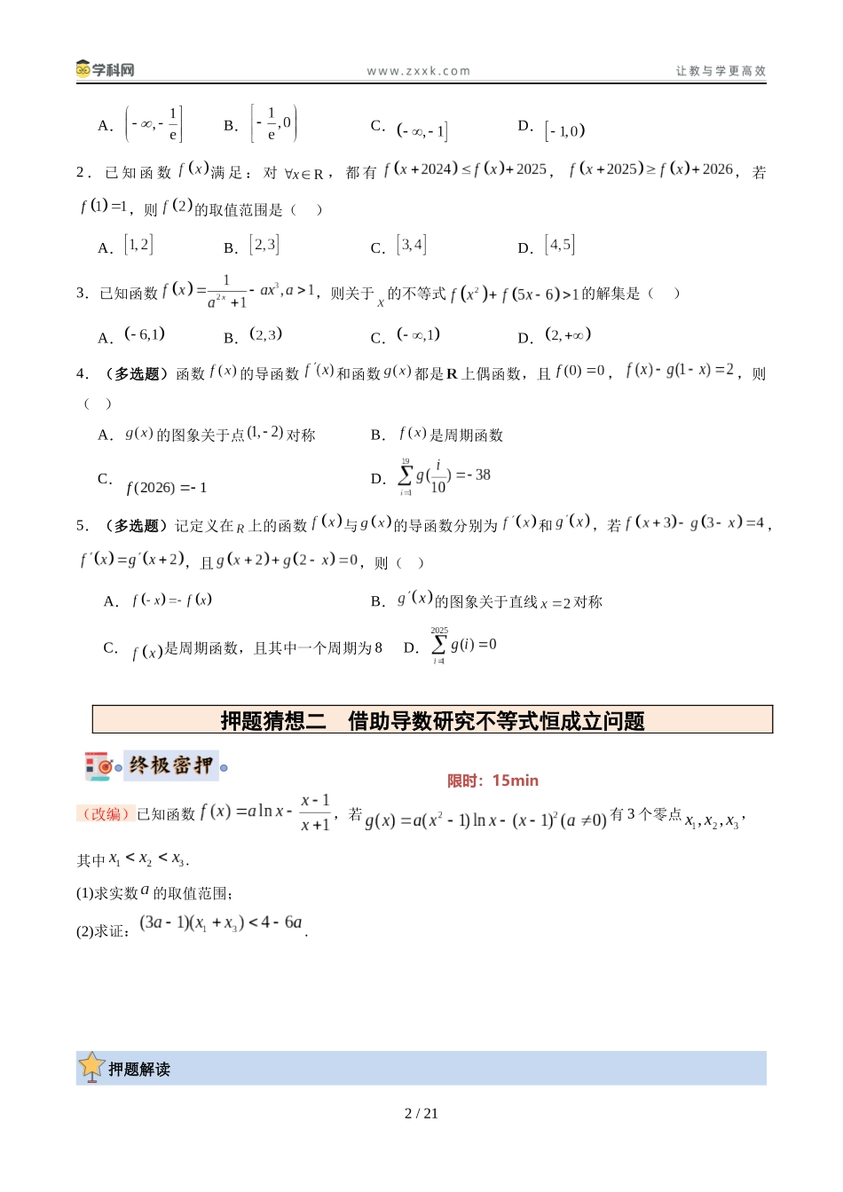 数学（新八省专用）（原卷版）.docx_第2页