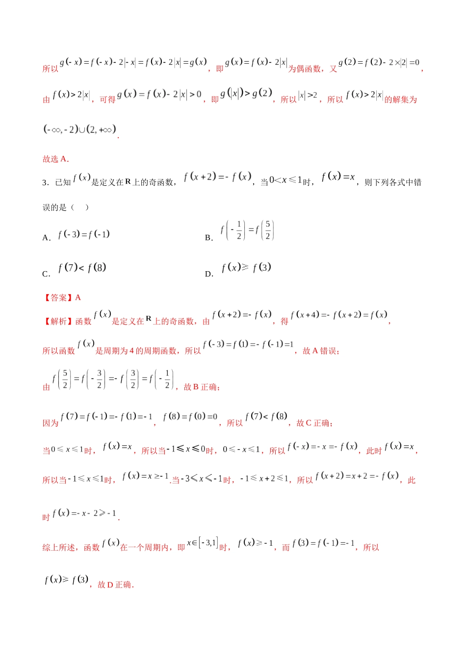 专题2.3 函数的性质B卷（解析版）.docx_第2页
