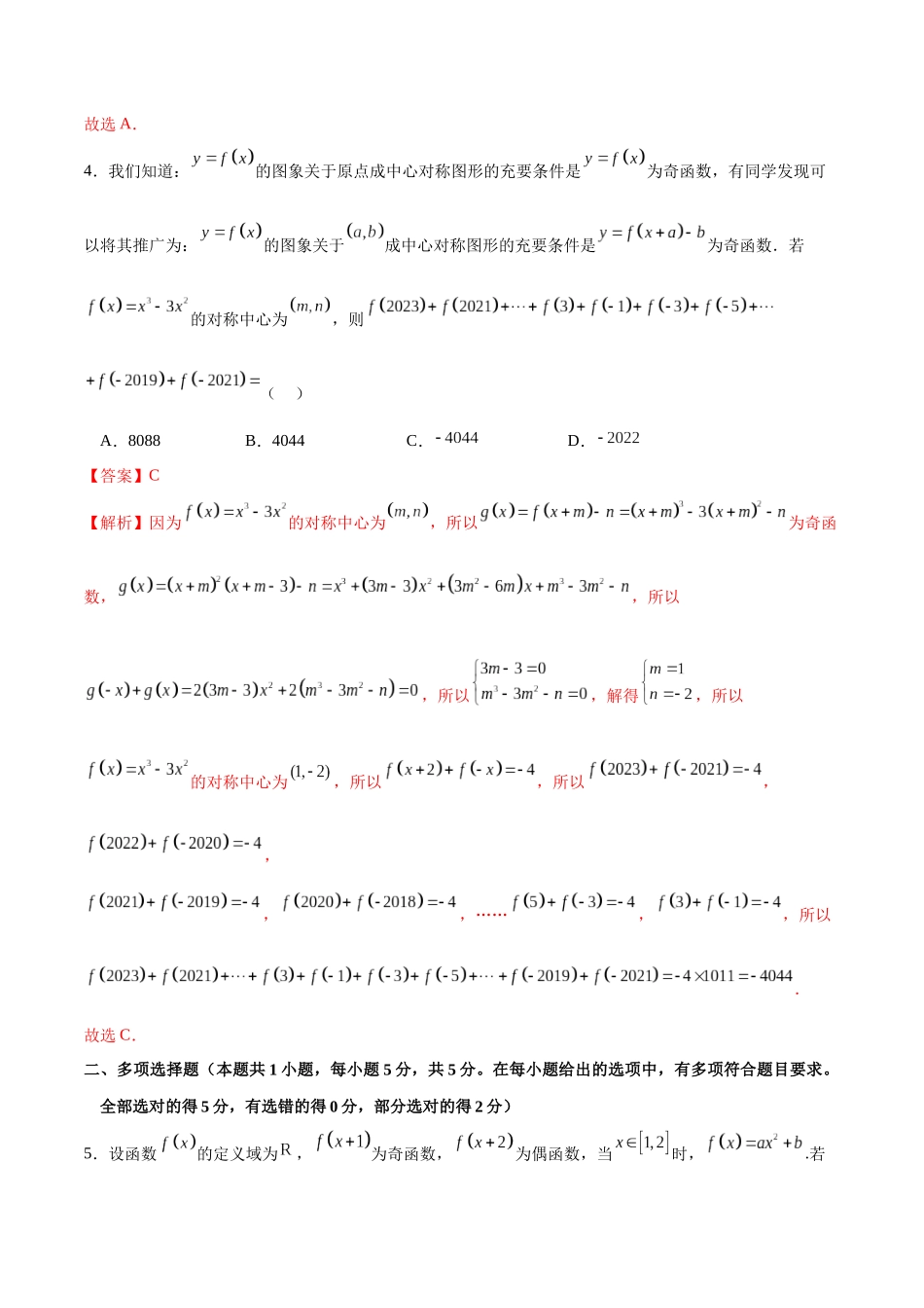 专题2.3 函数的性质B卷（解析版）.docx_第3页