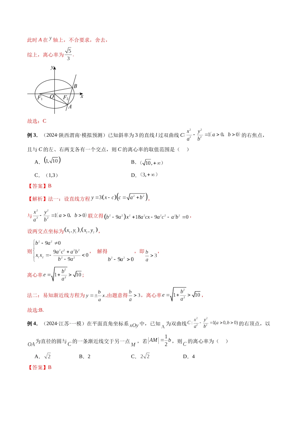 第29讲 离心率问题速解(解析版）.docx_第3页