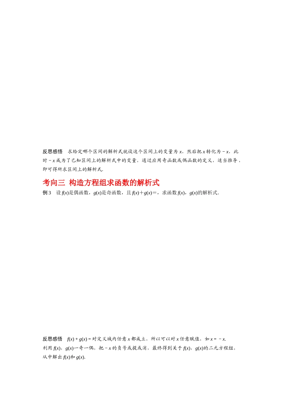 专题2.3 函数的奇偶性与周期性（原卷版）.docx_第3页