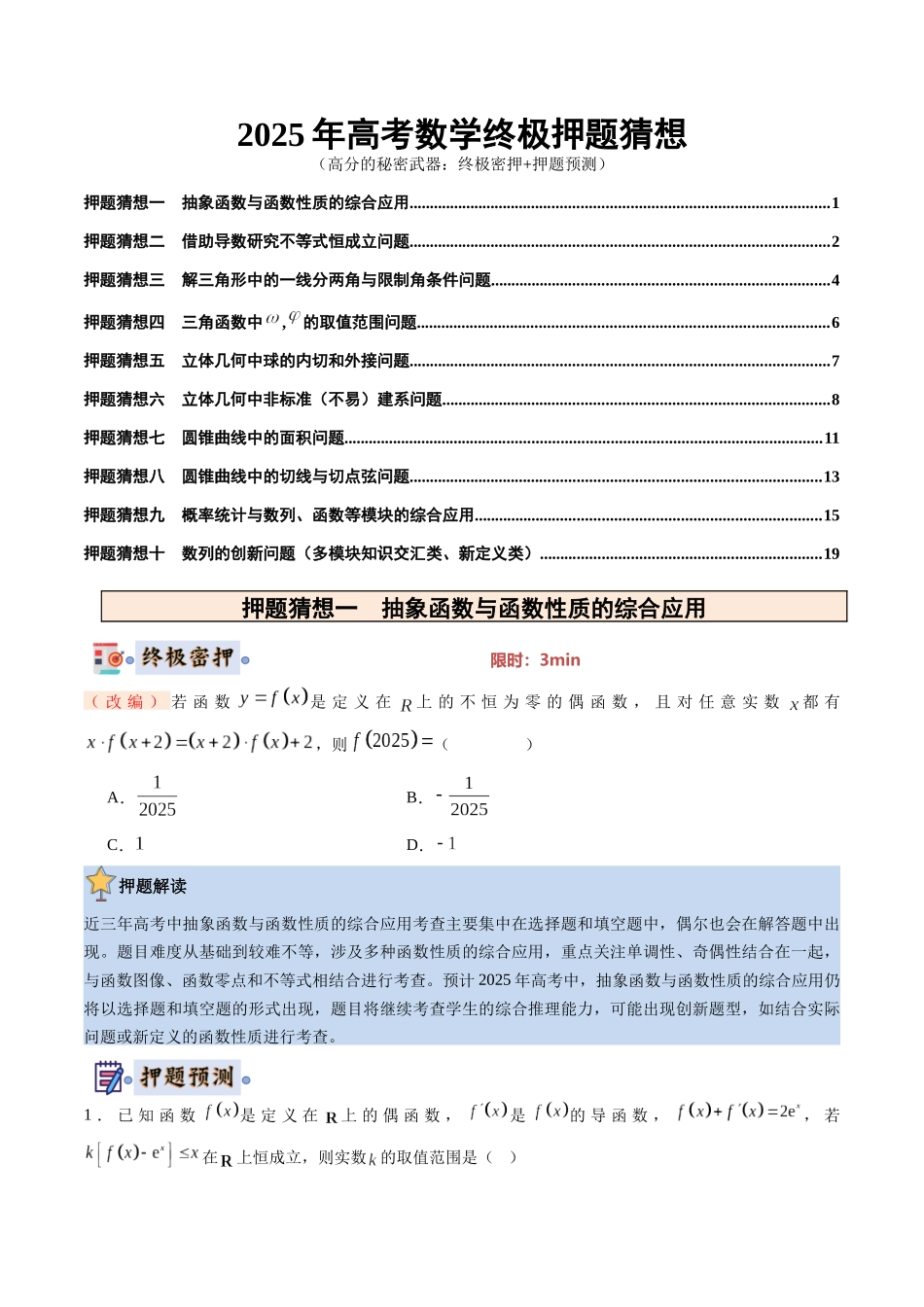 数学（新八省专用）（学生版）.docx_第1页