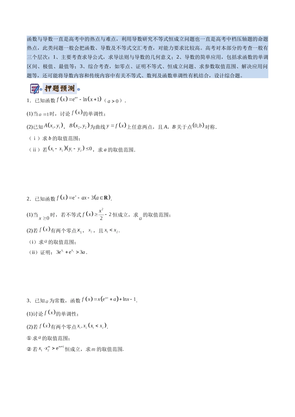 数学（新八省专用）（学生版）.docx_第3页