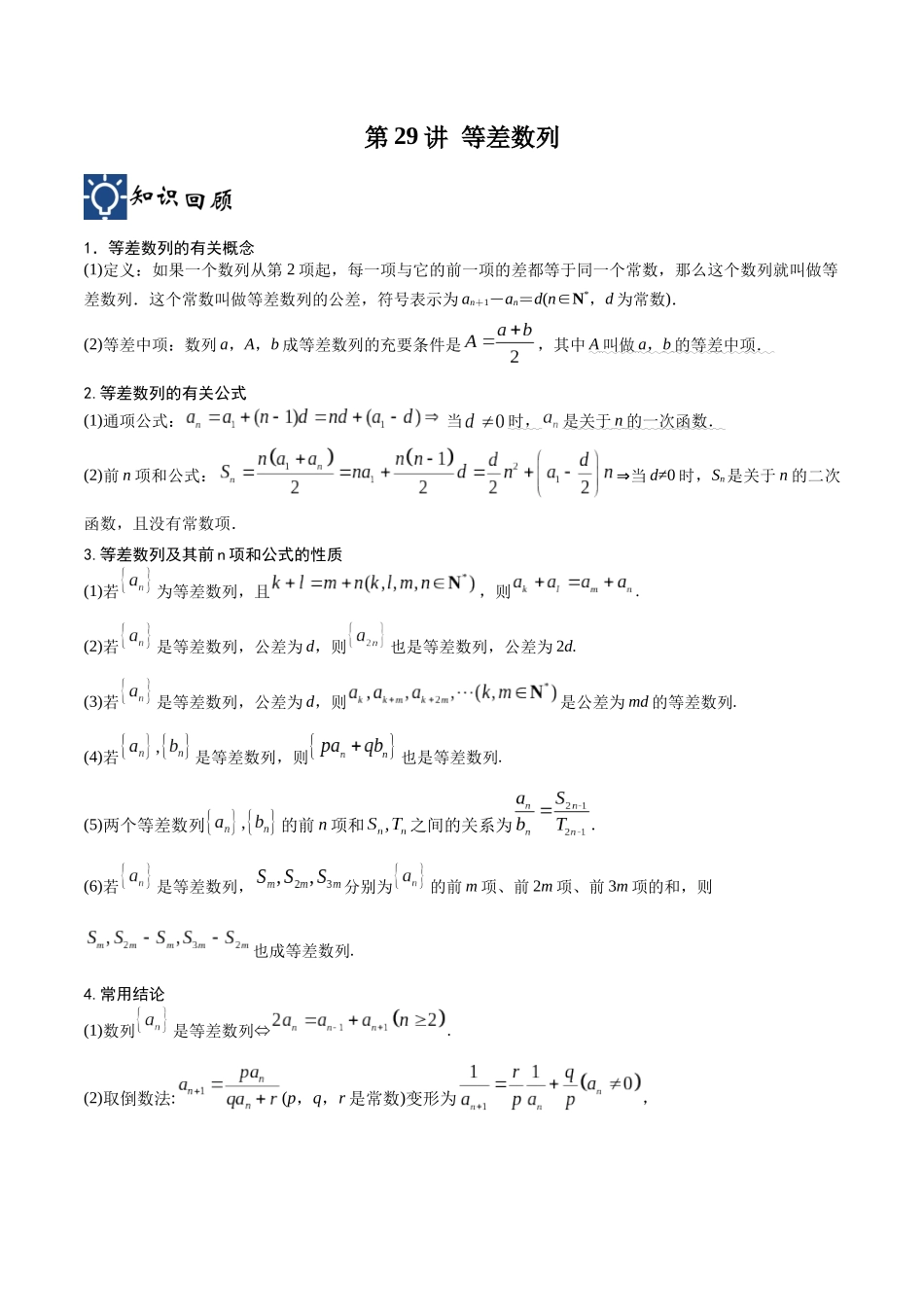 第29讲 等差数列（讲义）（原卷版）.docx_第1页