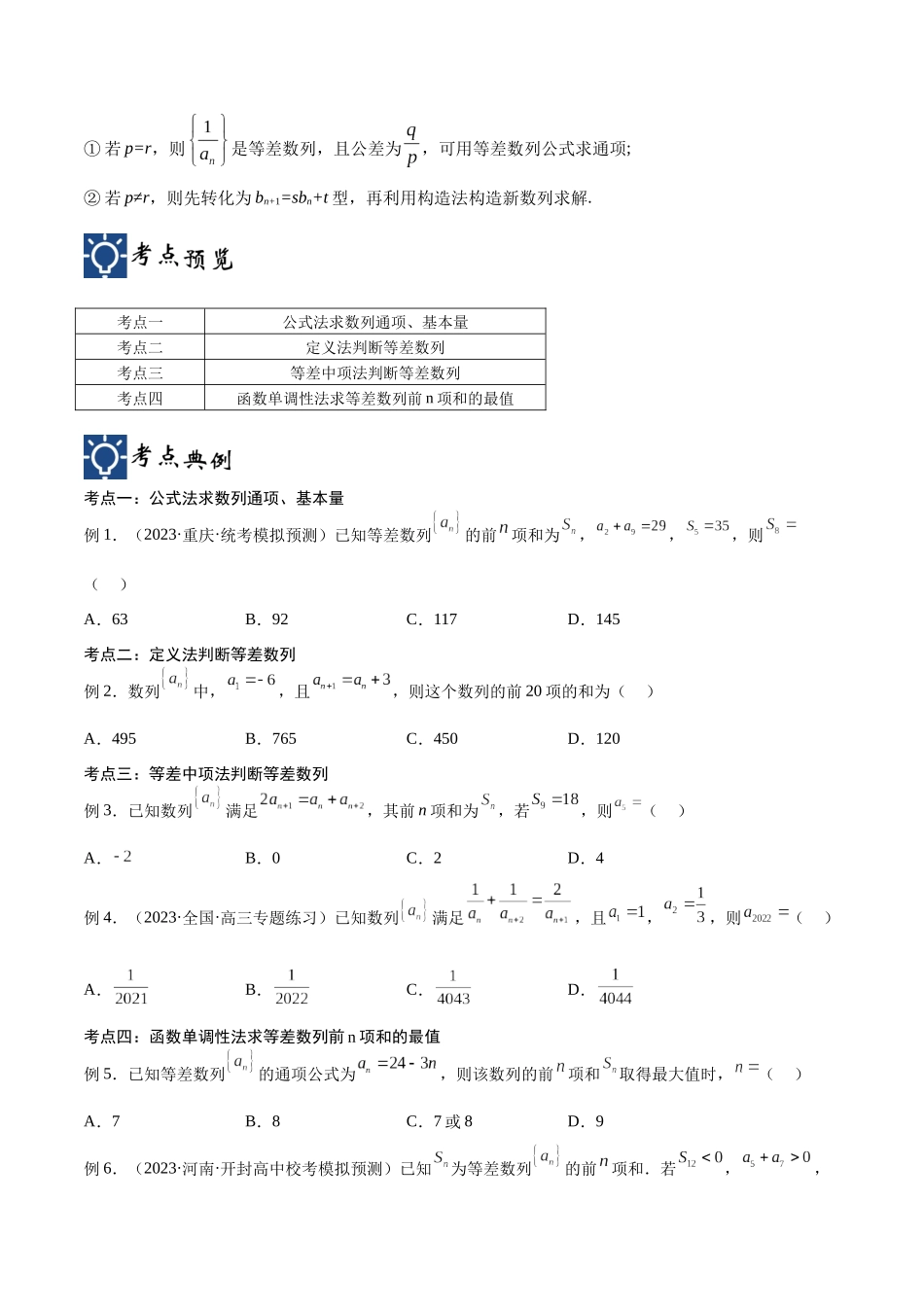第29讲 等差数列（讲义）（原卷版）.docx_第2页
