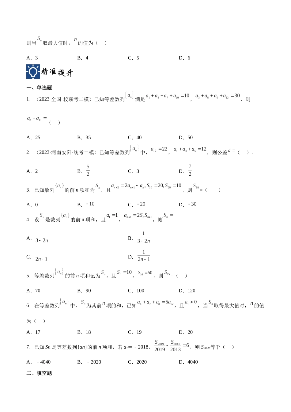 第29讲 等差数列（讲义）（原卷版）.docx_第3页