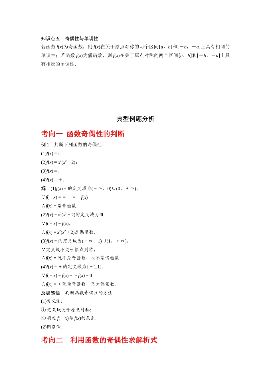 专题2.3 函数的奇偶性与周期性（解析版）.docx_第2页