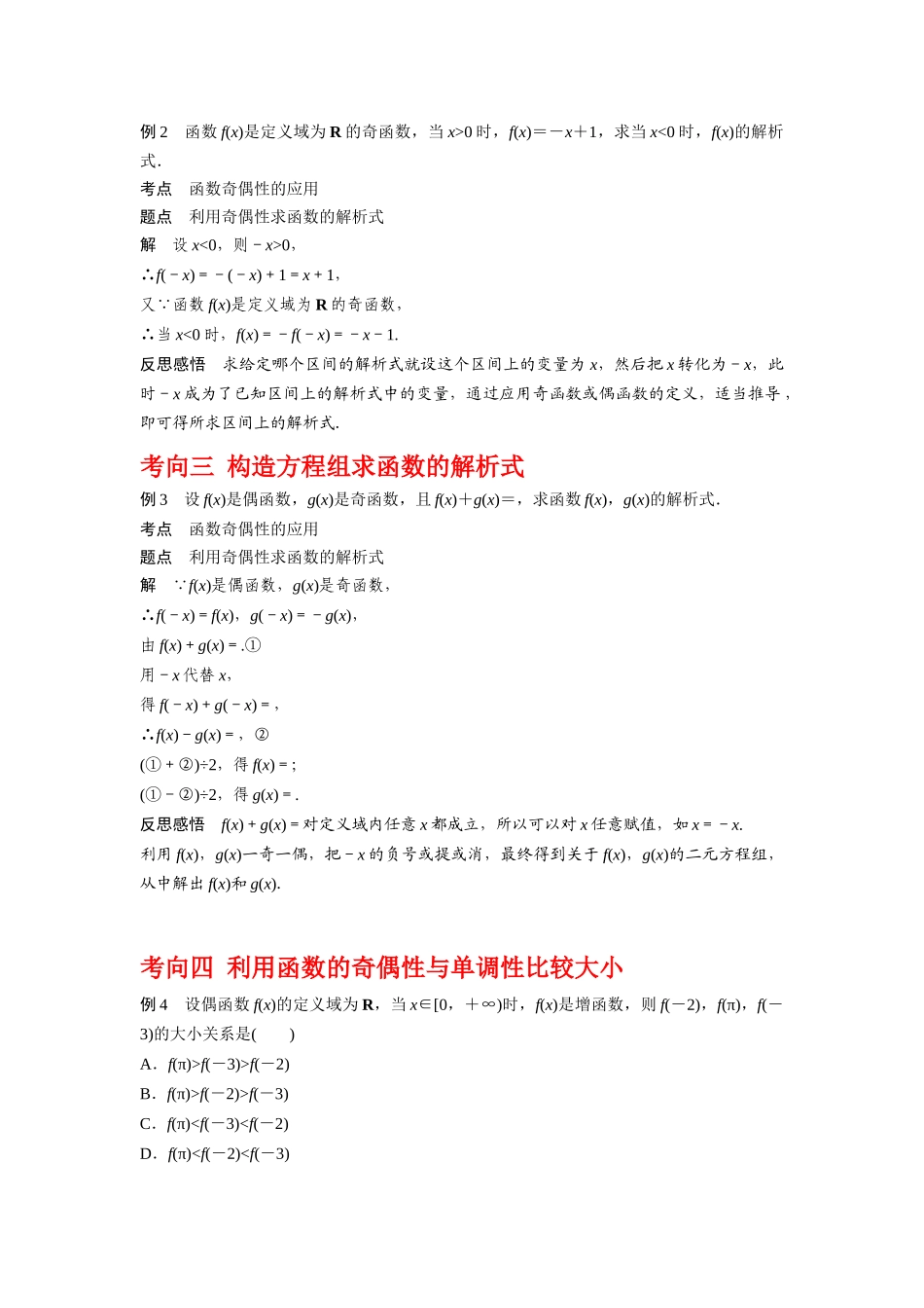 专题2.3 函数的奇偶性与周期性（解析版）.docx_第3页