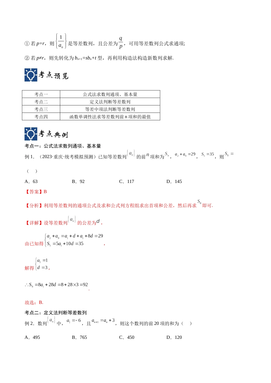 第29讲 等差数列（讲义）（解析版）.docx_第2页