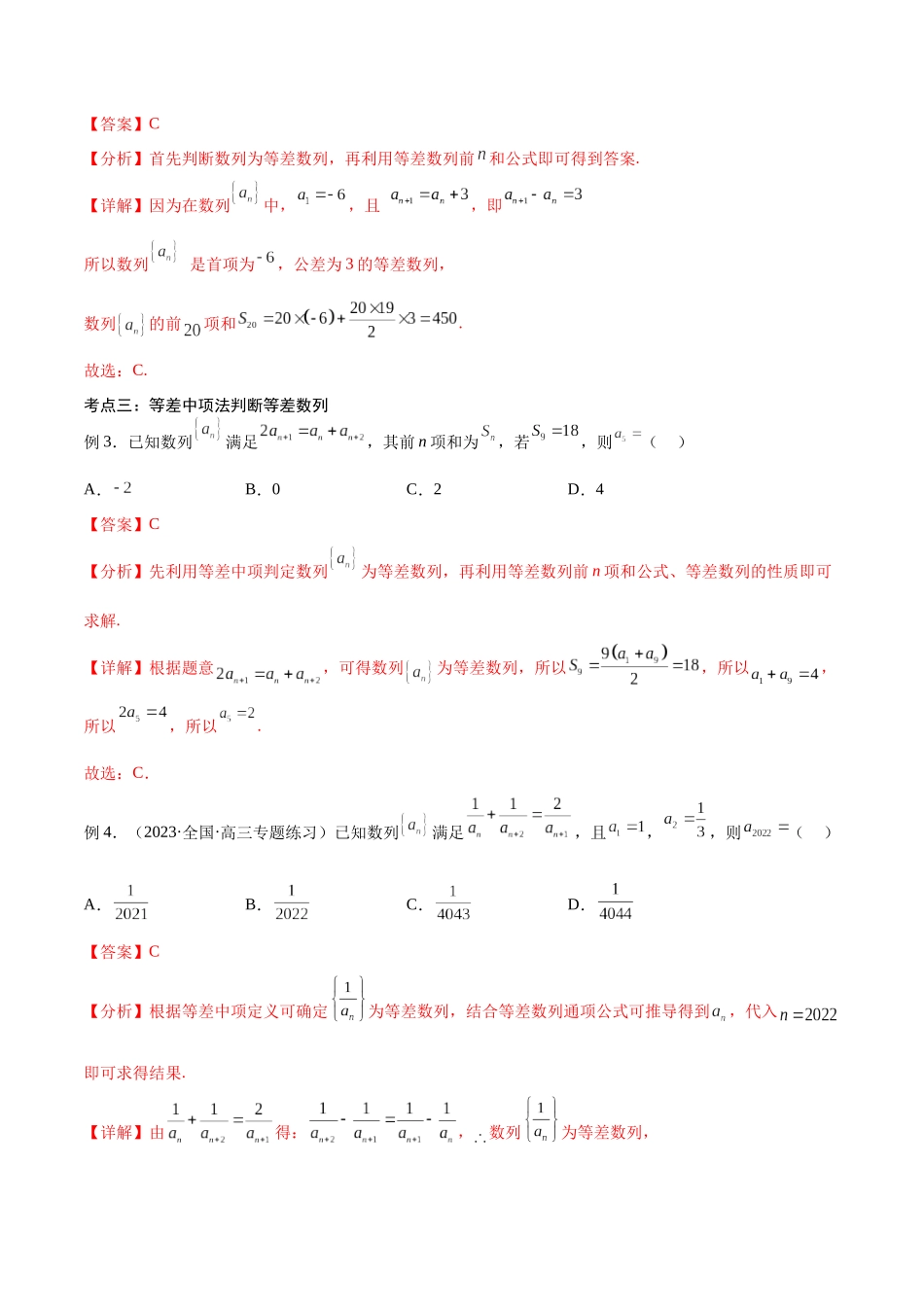 第29讲 等差数列（讲义）（解析版）.docx_第3页