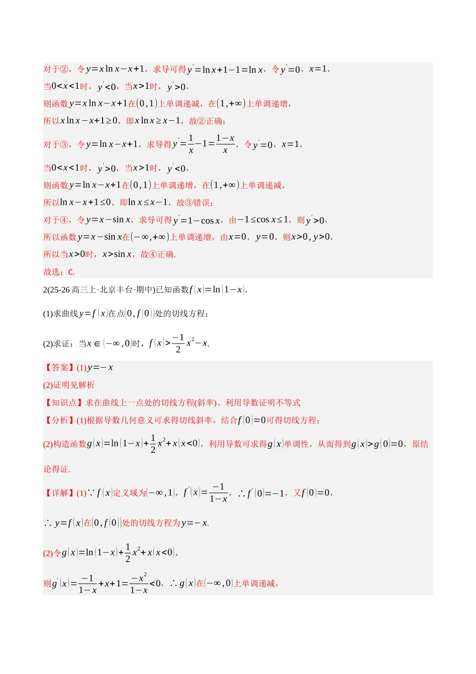 专题2.3 导数大题证明不等式归类（培优热点专练）（全国通用）（教师版）.docx_第3页
